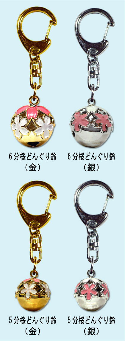 桜どんぐり鈴キーホルダー